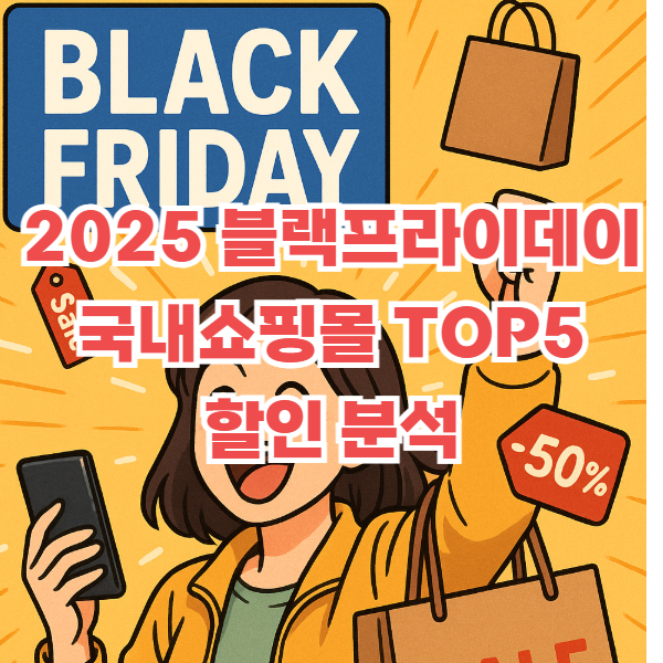 블랙프라이데이