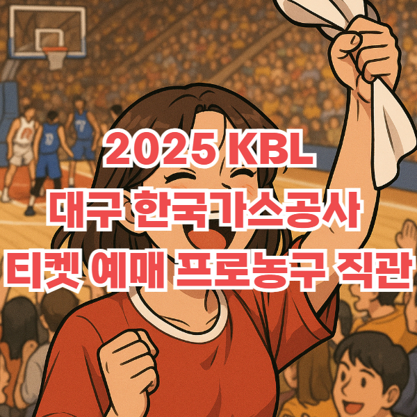 대구 한국가스공사 