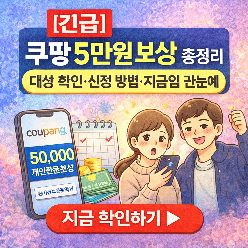 쿠팡 보상