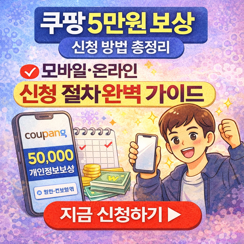 쿠팡 보상