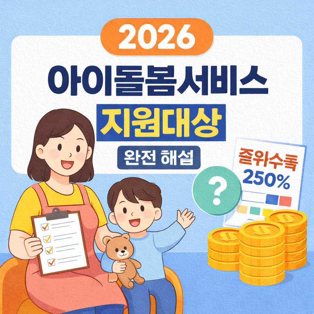 아이돌봄서비스