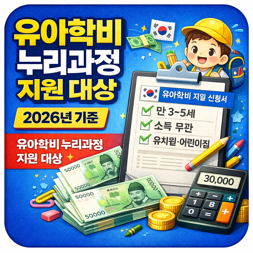 유아학비 누리과정